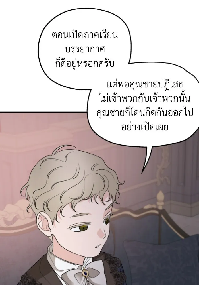 ครอบครัวสามีเห็นทีจะคลั่งรัก ตอนที่ 49 รูปที่ 119