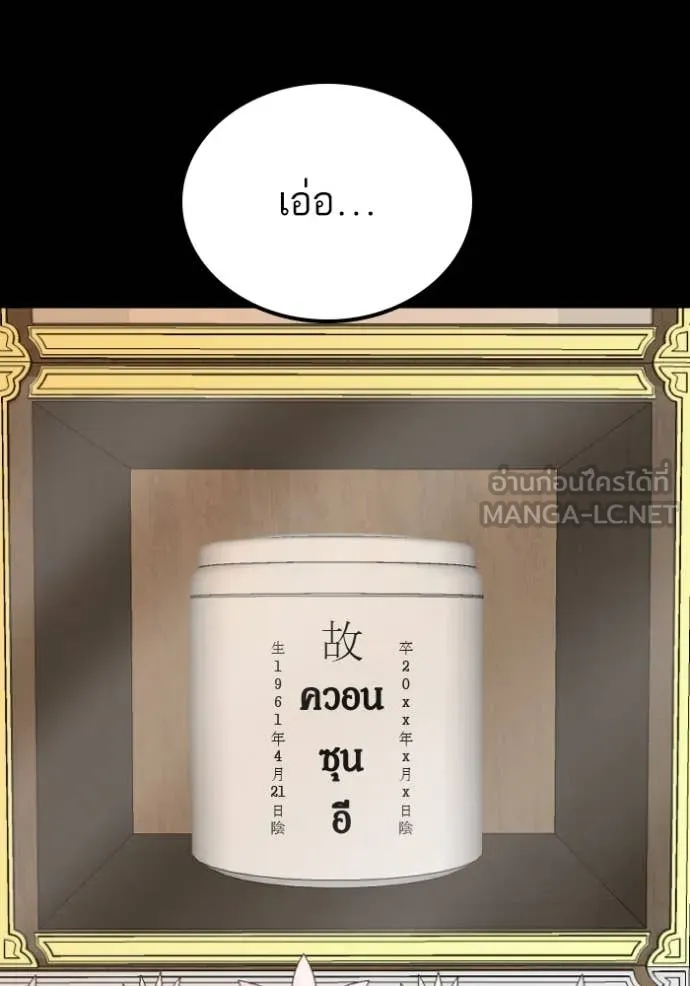 BAD GUY ตอนที่ 273 รูปที่ 150