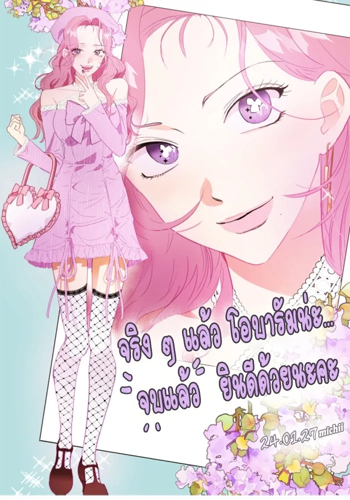 จริง ๆ แล้ว โอบารัมน่ะ… ตอนที่ บทส่งท้าย รูปที่ 44