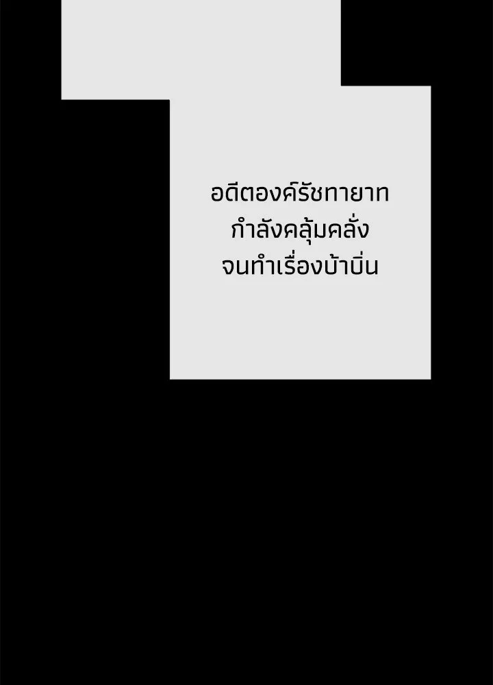 องค์ชายผู้อื้อฉาว ตอนที่ 149 รูปที่ 164