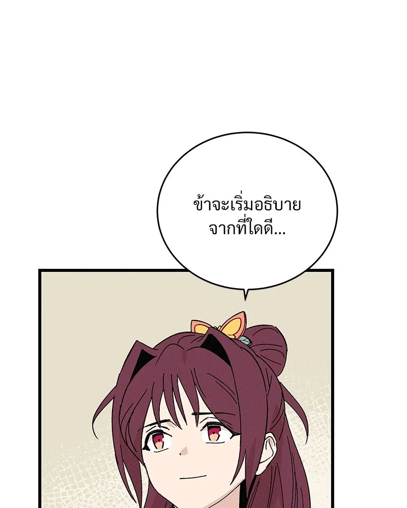 ข้าต้องไม่ใช่พระชายา ตอนที่ 55 รูปที่ 47