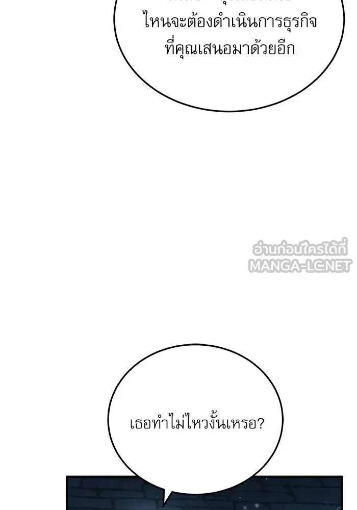 ศาสตราจารย์จำเป็นแห่งอะคาเดมี ตอนที่ 36 รูปที่ 108