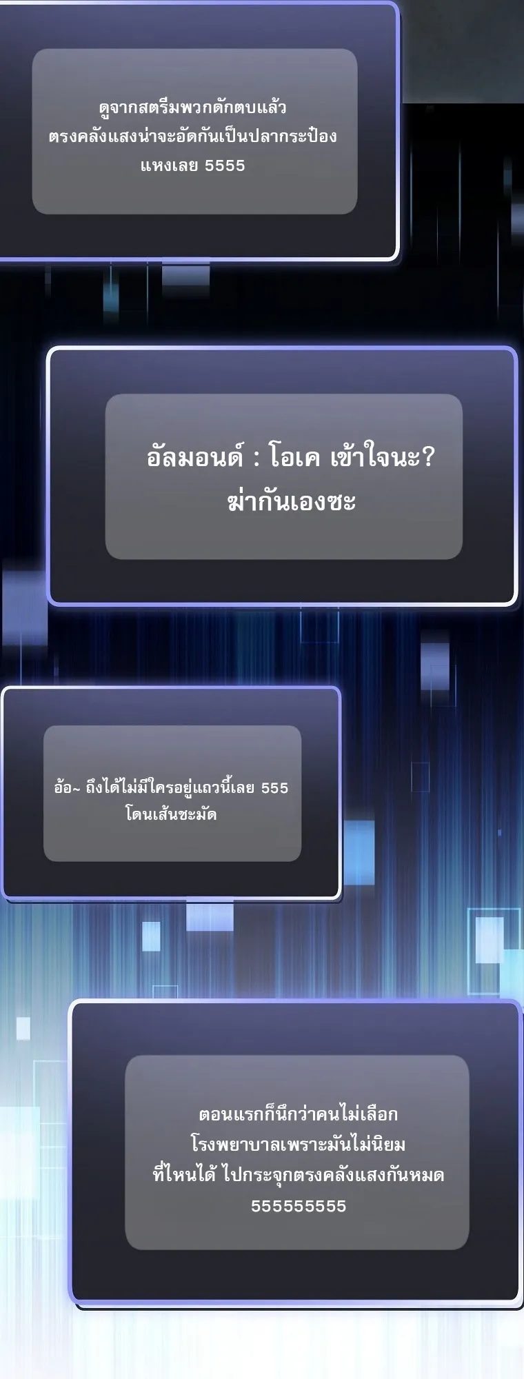 Genius Archer_s Streaming ตอนที่ ตอนที่ 75 รูปที่ 67