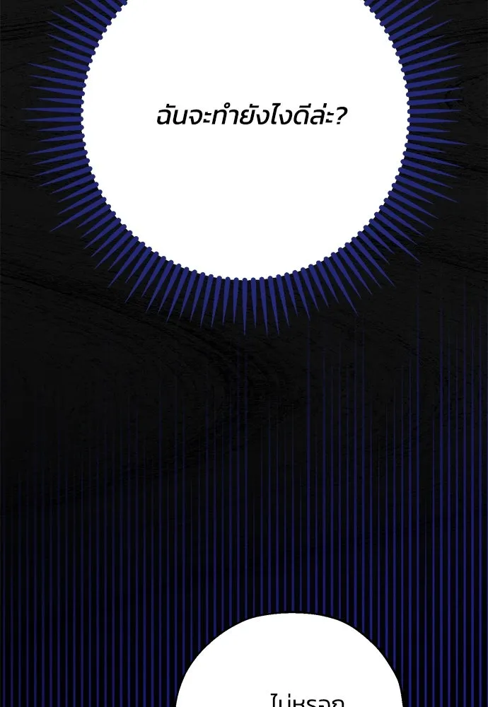 คมเขี้ยวชำระแค้น ตอนที่ 7 รูปที่ 38