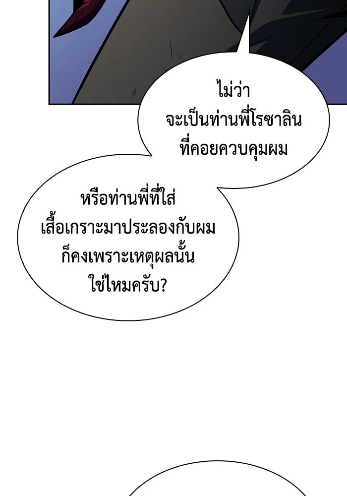 ลูกชายคนเล็กของดยุกคือมือสังหาร ตอนที่ 125 รูปที่ 97