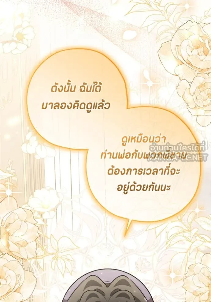 ป๊ะป๋าขา หนูลาแล้ว ตอนที่ 60 รูปที่ 18