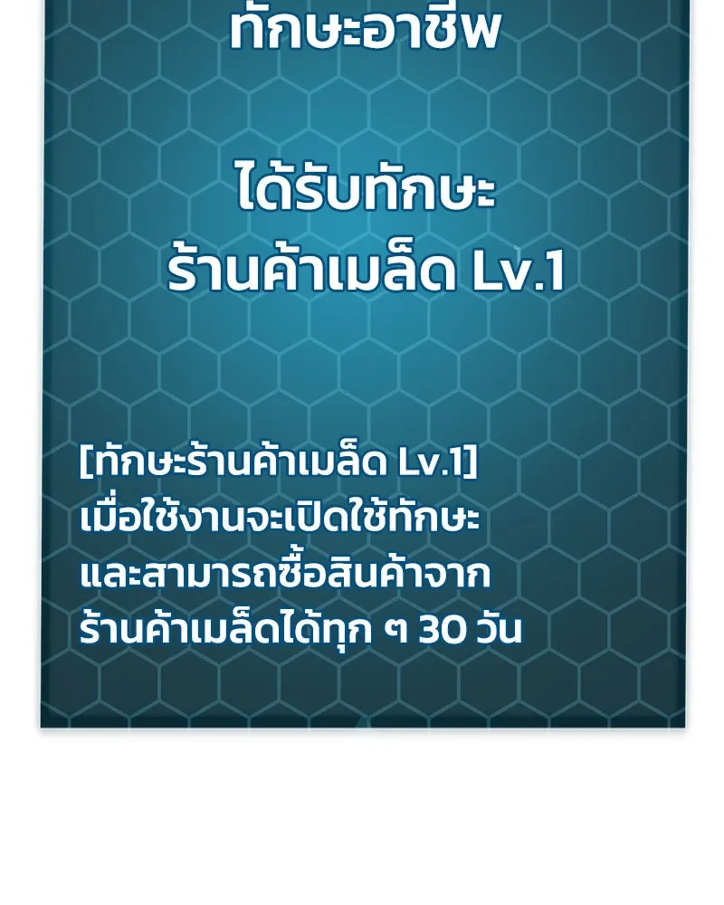 ปลูกผักพิชิตหอคอย ตอนที่ 8 รูปที่ 116