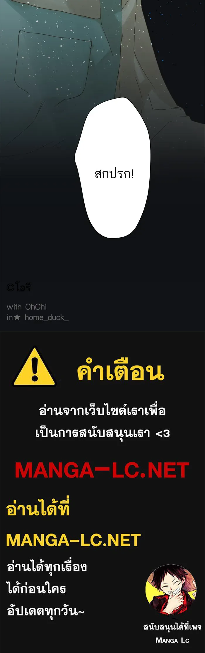 ฉันมันร้าย หรือเพราะโลกไม่น่ารัก ตอนที่ 57 รูปที่ 63