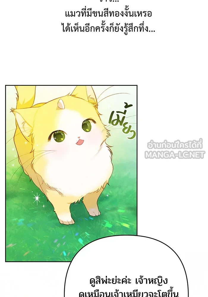 หนูน้อยทรราช ตอนที่ 11 รูปที่ 60
