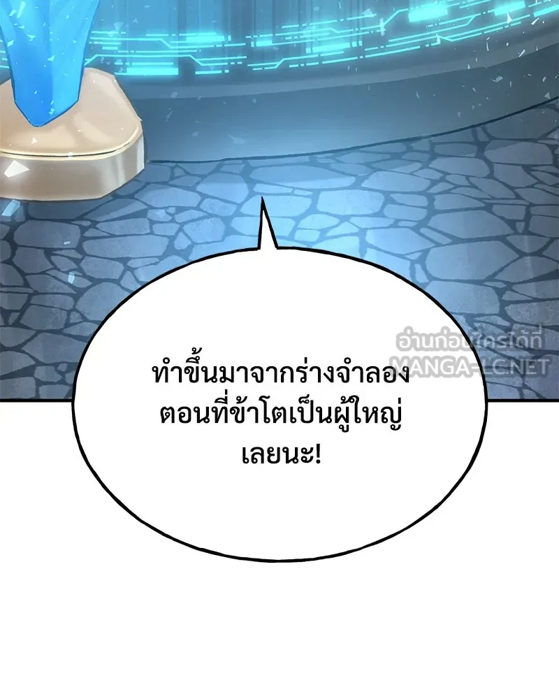 ปลูกผักพิชิตหอคอย ตอนที่ 55 รูปที่ 90