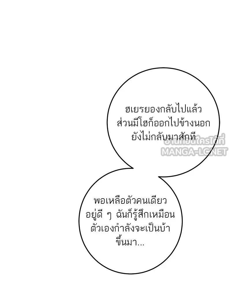 ตำนานเทพธิดาตกสวรรค์ ตอนที่ 115 รูปที่ 111