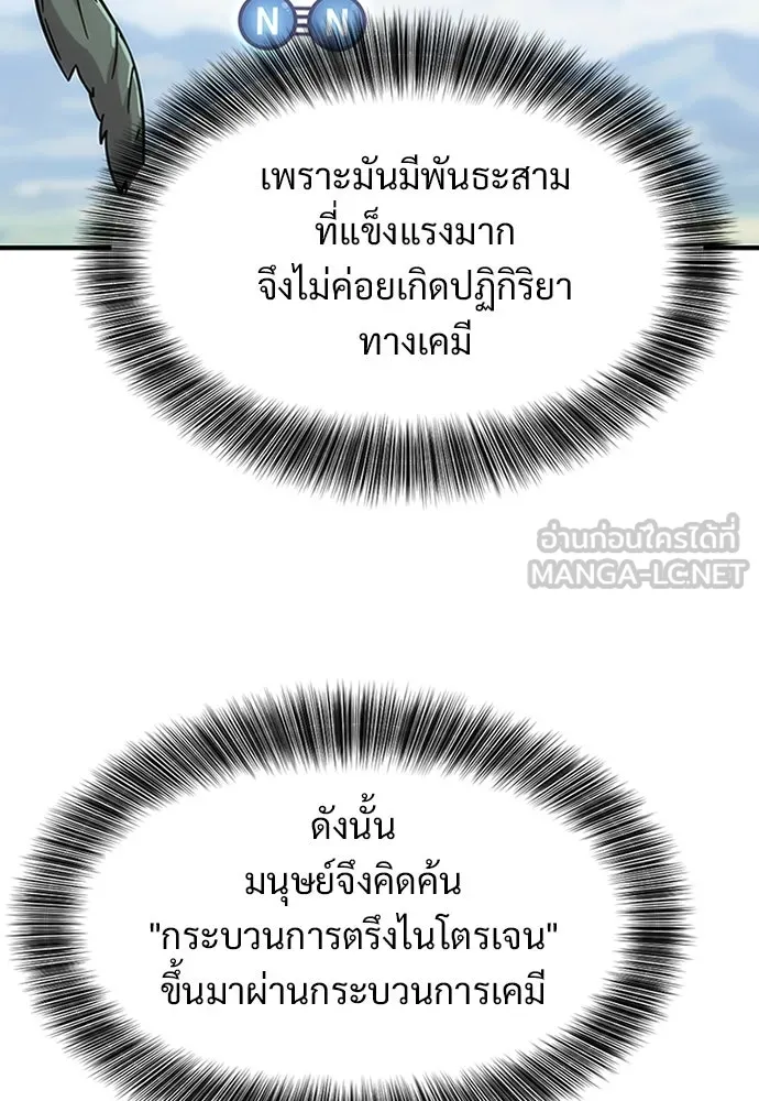 วิถีชาวนาของราชาปีศาจ ตอนที่ 1 รูปที่ 192