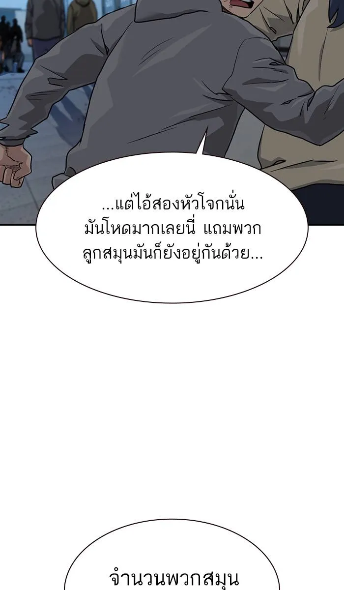 To not die ตอนที่ 43 รูปที่ 98