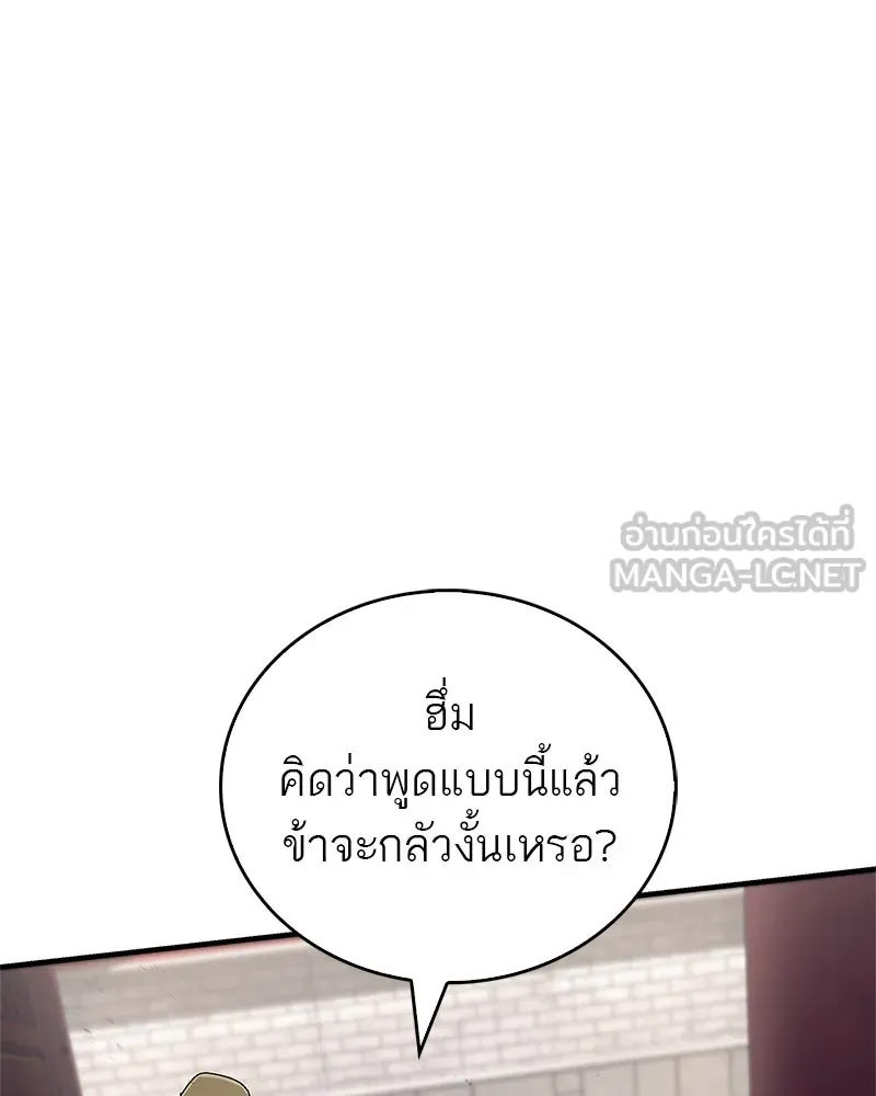 สุดยอดเทรนเนอร์แห่งยุทธภพ ตอนที่ 11 ถ้าท่านยอมแพ้ แล้วพ่อท่านล่ะ รูปที่ 51