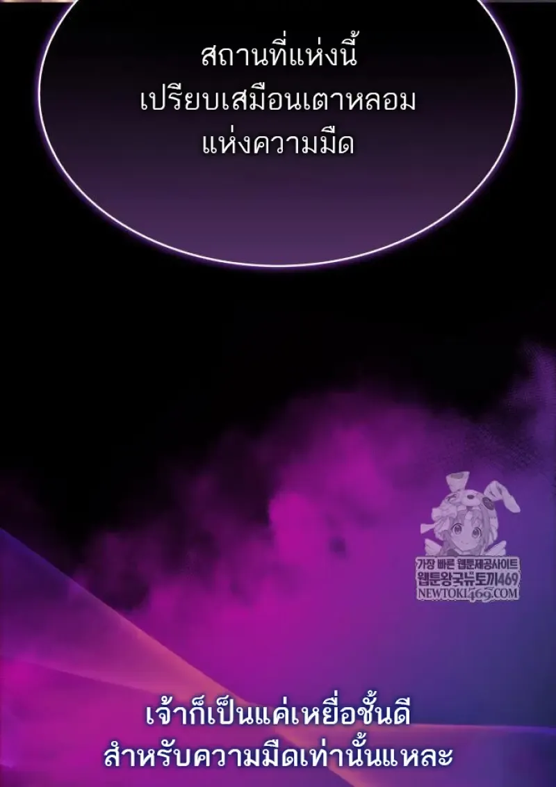 The Regressed Son of a Duke is an Assassin ตอนที่ ตอนที่ 116 รูปที่ 90