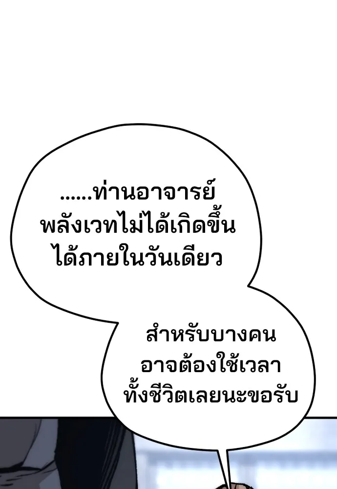 เส้นทางสู่เทพมาร ตอนที่ 144 (จบซีซัน 2) รูปที่ 137