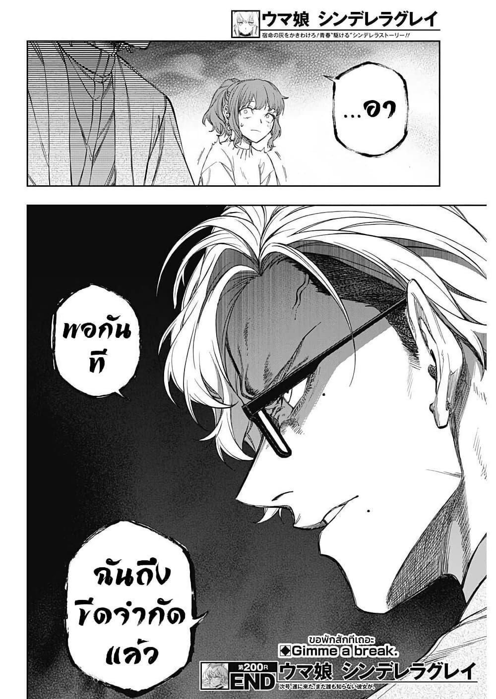 Manga-lc-com อ่านมังงะ อ่านการ์ตูน ออนไลน์ ฟรี Uma Musume Cinderella Gray ตอนที่ 1 2 3 4 5 6 7 8 9 10 11 12 13 14 ฟรี ไม่มีโฆษณา Manga-lc - อ่าน มังงะ อ่าน การ์ตูน ออนไลน์ อ่านมังงะ ฟรี