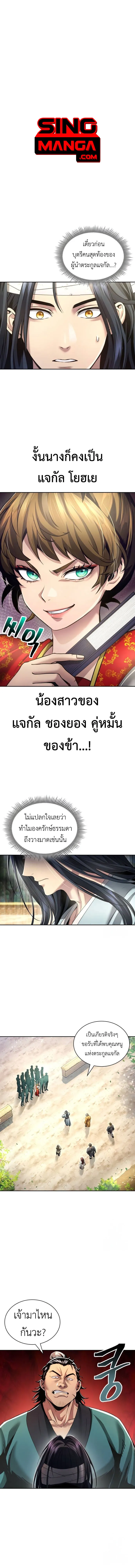 Regression of the Yong Clan Heir การกล_บมาของค_ณชายแห_งเท_ยนจง ตอนที่ ตอนที่ 11 รูปที่ 1