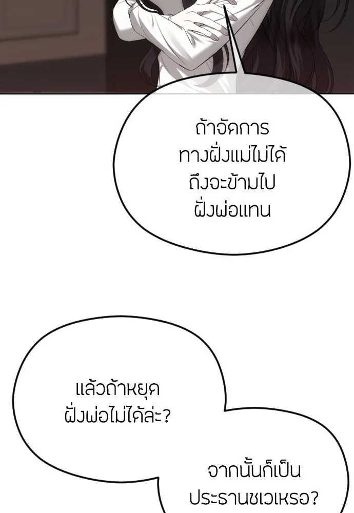 วิธีหนีตายจากนิยายโรคจิต ตอนที่ 50 รูปที่ 77