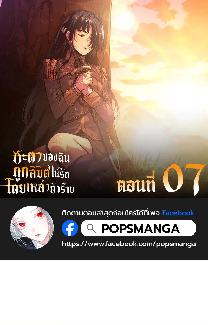 Fated to Be Loved by Villains โชคชะตากำหนดให_สาวๆต_วร_ายมาร_กฉ_น ตอนที่ ตอนที่ 7 รูปที่ 1