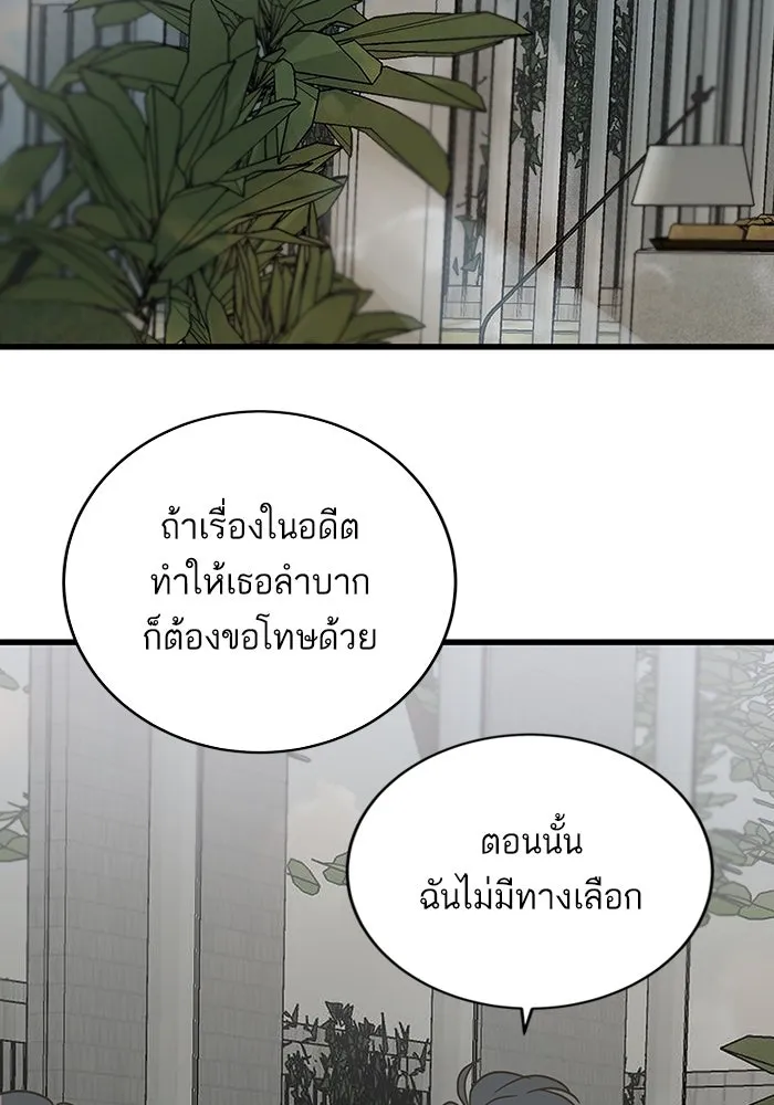 ฉันมันร้าย หรือเพราะโลกไม่น่ารัก ตอนที่ 191 รูปที่ 101