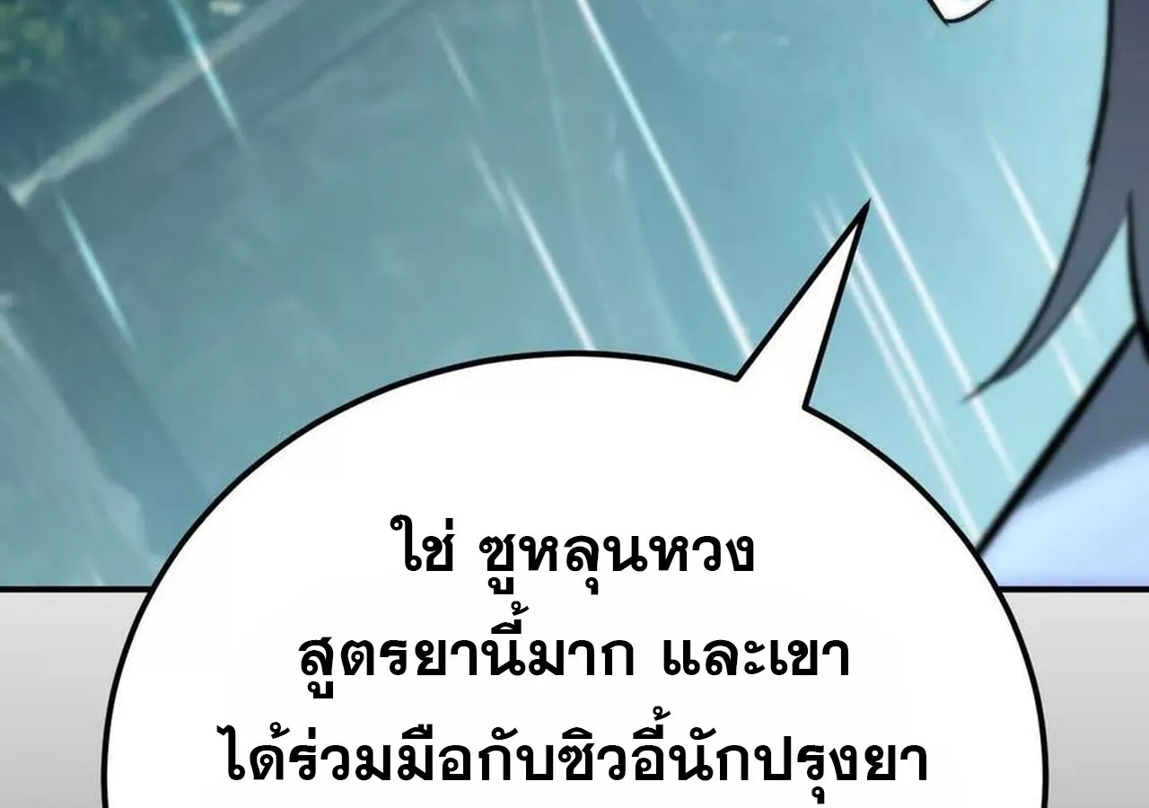 Unparalleled in the Online Gaming World ยอดคน ณ โลกออนไลน_ ตอนที่ ตอนที่ 58 รูปที่ 121