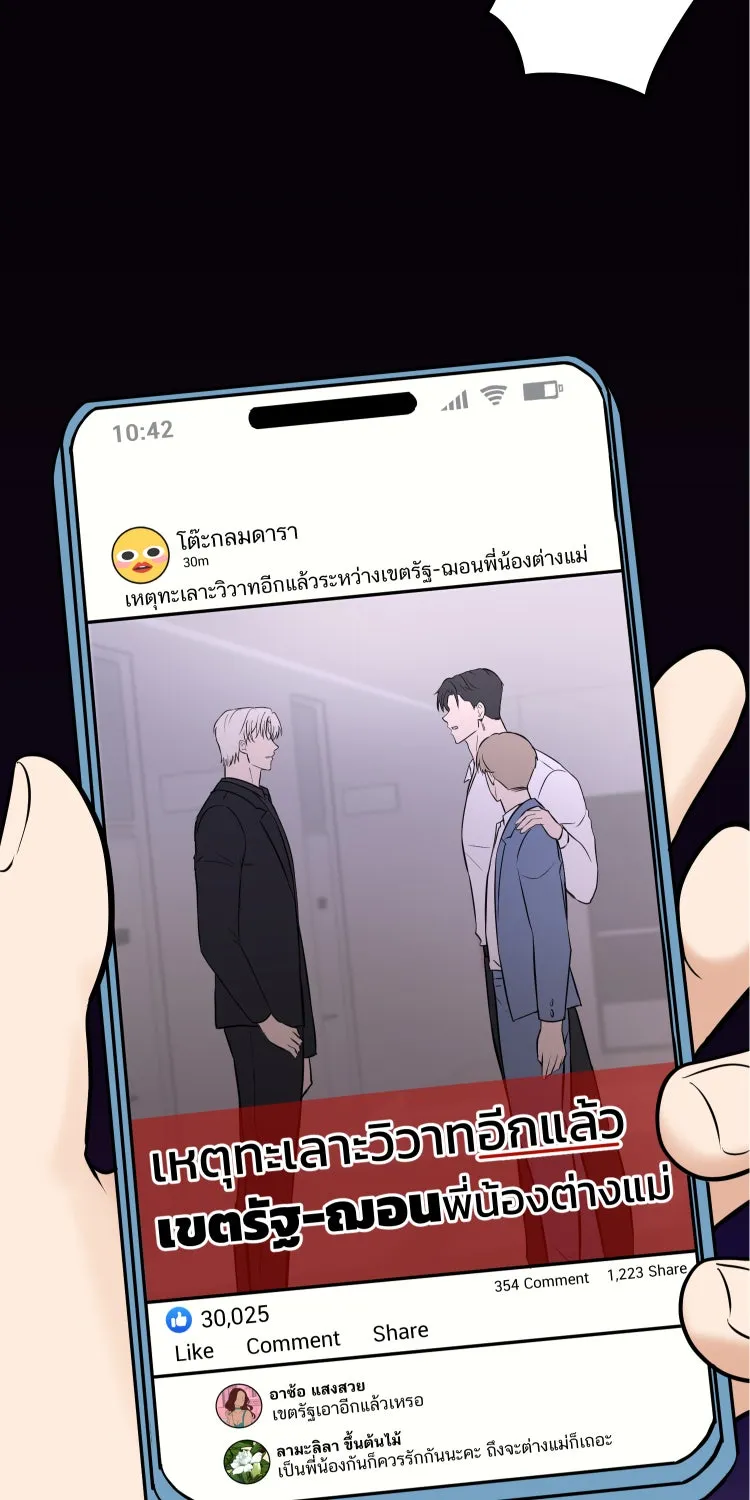 ตื่นมาอีกทีก็เป็นนายเอกไปซะแล้ว ตอนที่ 39 ห้ามยุ่ง รูปที่ 2