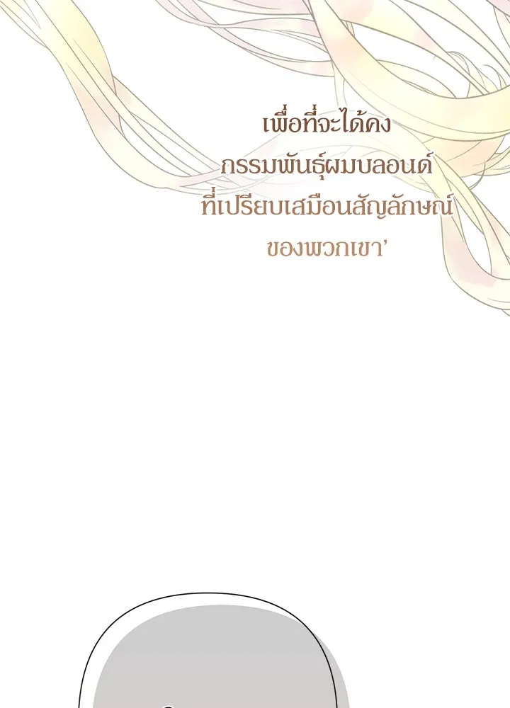 องค์ชายผู้อื้อฉาว ตอนที่ 75 รูปที่ 22