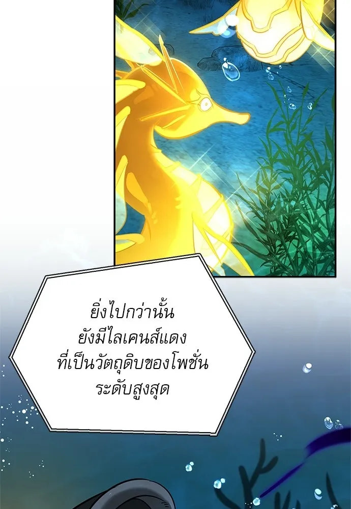 ชีวิตฮีลใจนายฮันเตอร์คลาส S ตอนที่ 45 รูปที่ 131