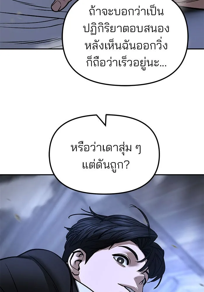 เลวฟาดเลว ตอนที่ 189 รูปที่ 44