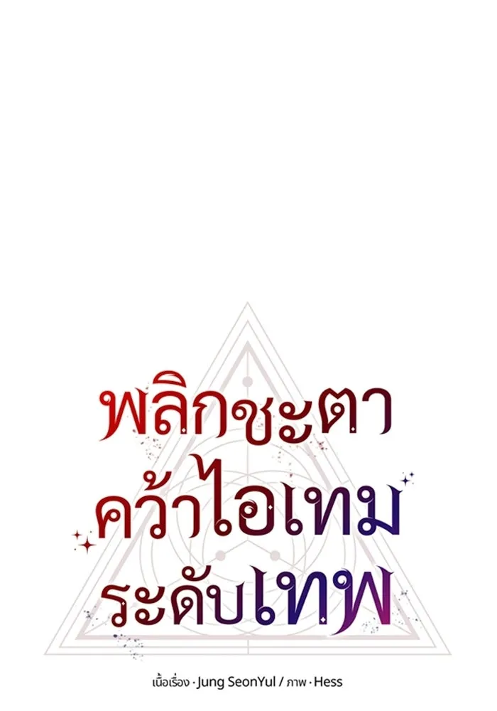 พลิกชะตาคว้าไอเทมระดับเทพ ตอนที่ 69 คนรับใช้ของแอซีร์ รูปที่ 40