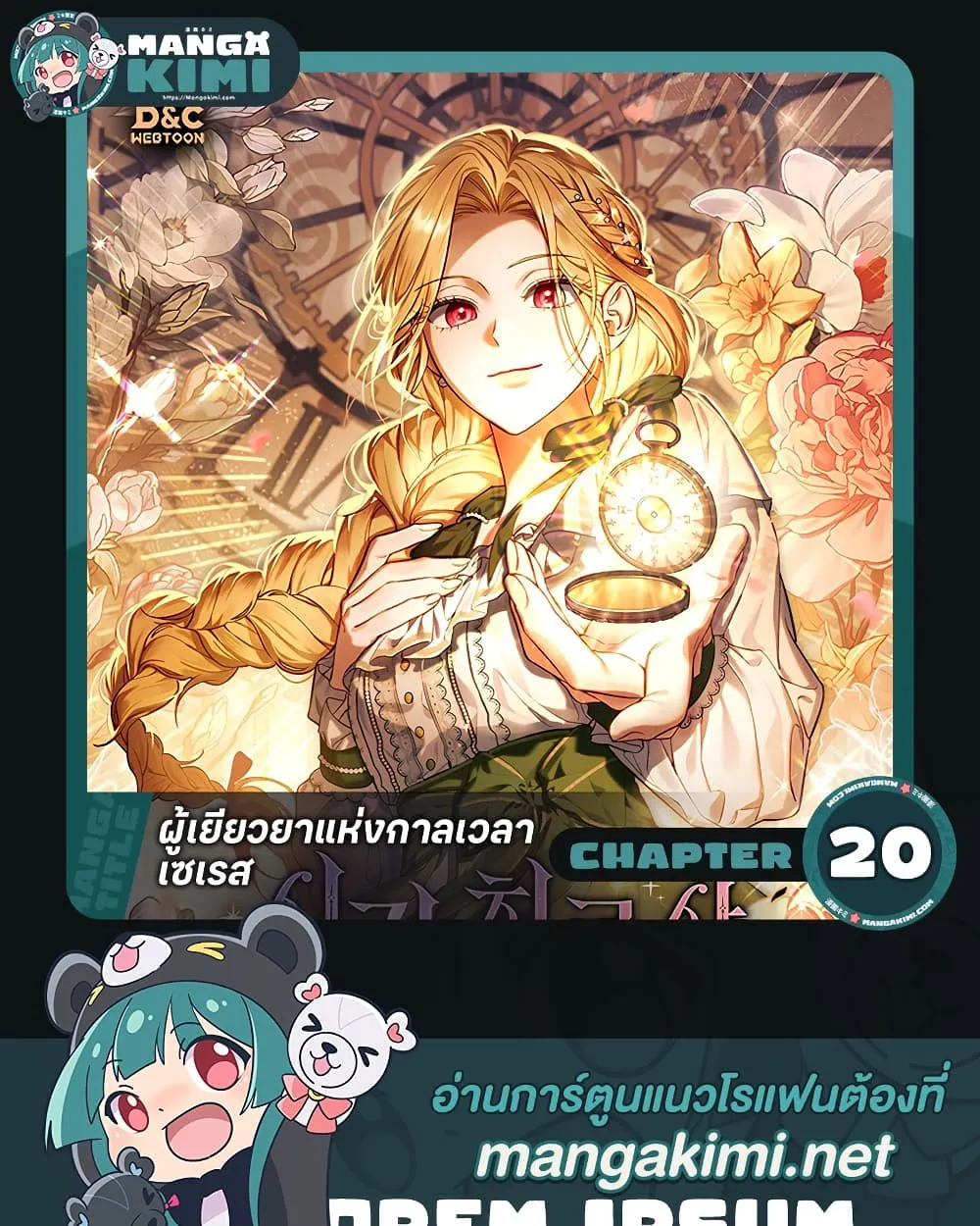 Manga-lc-com อ่านมังงะ อ่านการ์ตูน ออนไลน์ ฟรี Time Healer Ceres ตอนที่ 1 2 3 4 5 6 7 8 9 10 11 12 13 14 ฟรี ไม่มีโฆษณา Manga-lc - อ่าน มังงะ อ่าน การ์ตูน ออนไลน์ อ่านมังงะ ฟรี