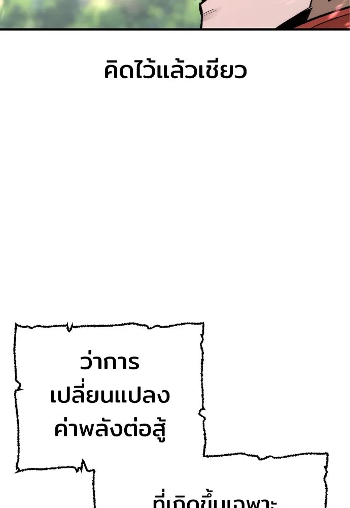 เส้นทางสู่เทพมาร ตอนที่ 69 รูปที่ 161