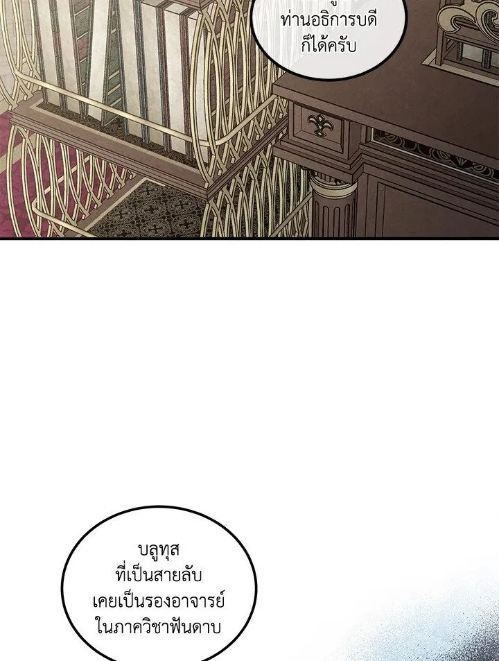 Legendary Youngest Son of the Marquis House ตอนที่ ตอนที่ 121 รูปที่ 18