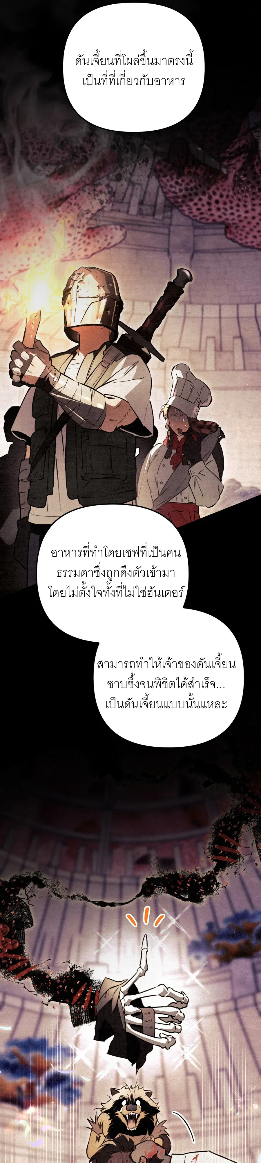 The Painter Who Draws Dungeons จ_ตรกรผ_วาดภาพด_นเจ_ยน ตอนที่ ตอนที่ 14 รูปที่ 27