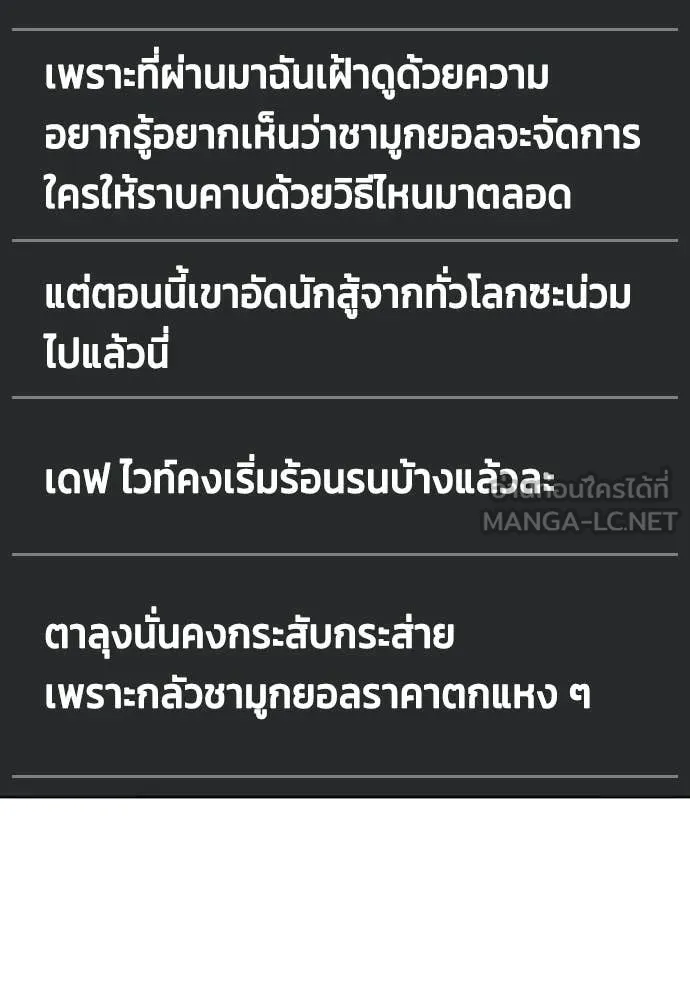 หมาหัวเน่า ตอนที่ 154 รูปที่ 101