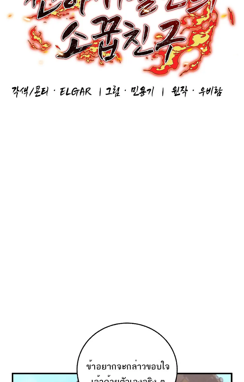 Childhood Friend of the Zenith สหายว_ยเยาว_ของข_าแข_งแกร_งท_ส_ดในใต_หล_า ตอนที่ ตอนที่ 60 รูปที่ 13