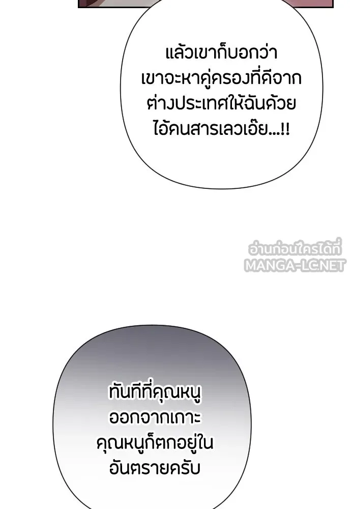 แด่ใจที่ไร้รัก ตอนที่ 21 รูปที่ 90