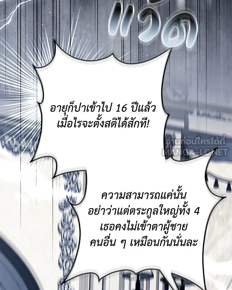ดัชเชสเชลย ตอนที่ 10 รูปที่ 84