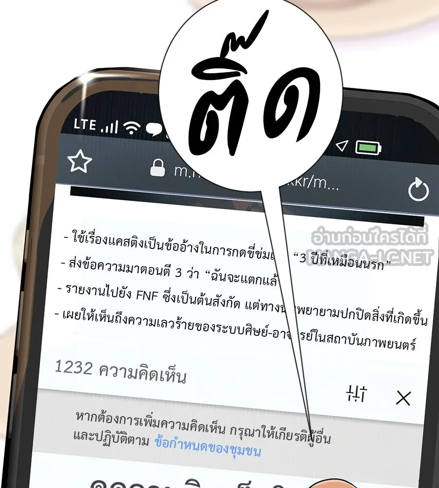 คอลเซ็นเตอร์เปลี่ยนชีวิต ตอนที่ 24 ความพังพินาศของนักแสดงผู้ยิ่งใ รูปที่ 168