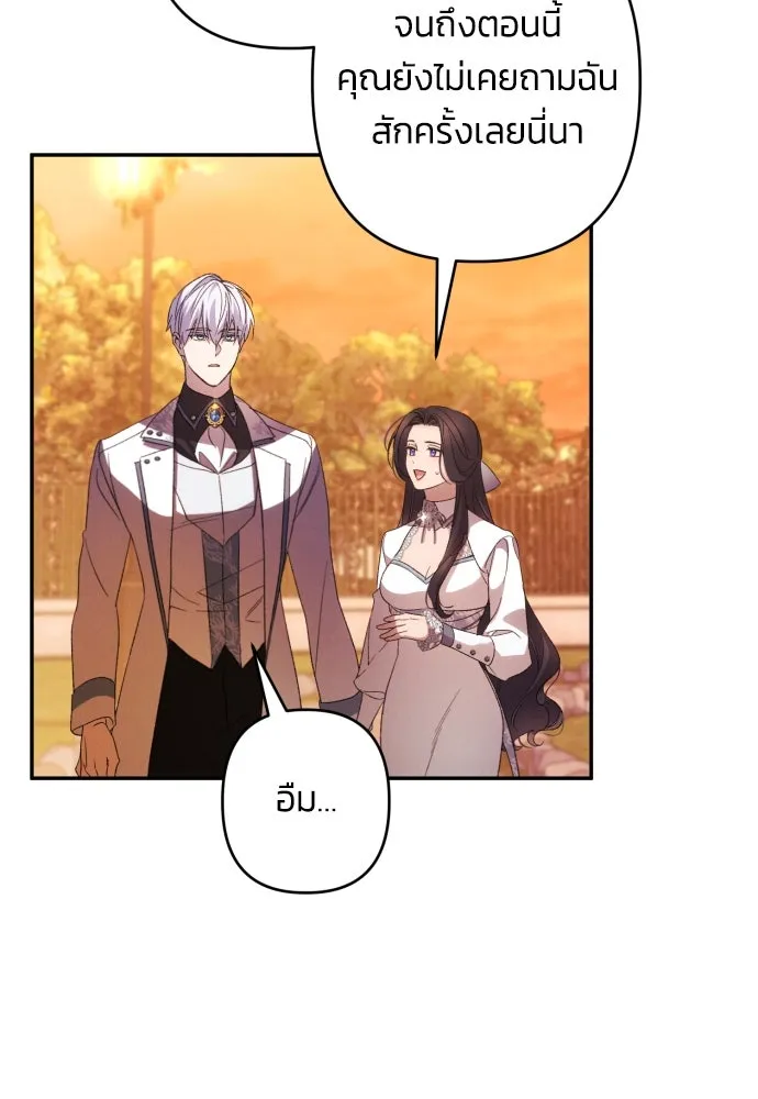 ฉันจะจีบท่านดยุกแดนเหนือ ตอนที่ 65 รูปที่ 10