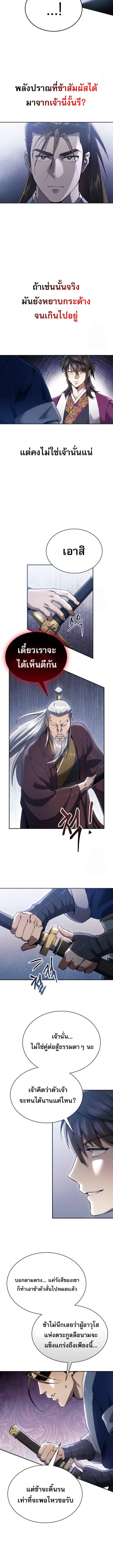The Heavenly Demon Wants a Quiet Life มารสวรรค_ผ_แสวงหาความสงบ ตอนที่ ตอนที่ 13 รูปที่ 10