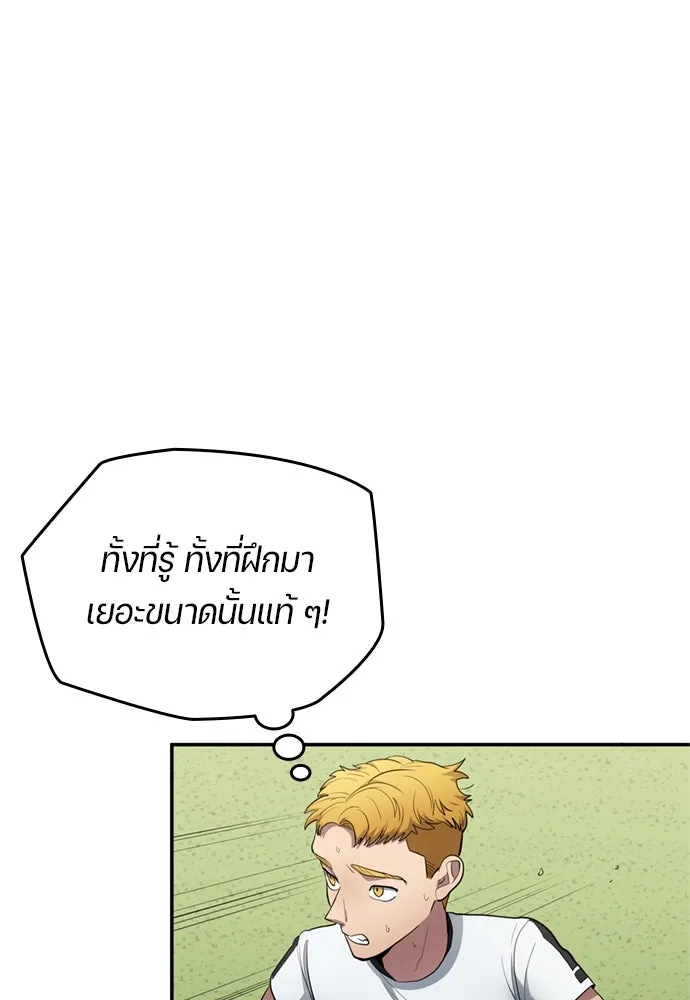 นักเตะแข้งสวรรค์ ตอนที่ 77 รูปที่ 2