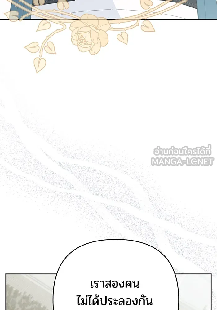 หนูน้อยทรราช ตอนที่ 82 รูปที่ 144