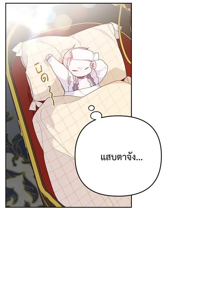 หนูน้อยทรราช ตอนที่ 14 รูปที่ 5