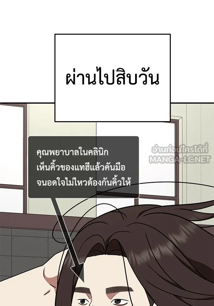 ช่วยเปลี่ยนฉันที ตอนที่ 164. คโยแทฮี 4 รูปที่ 90