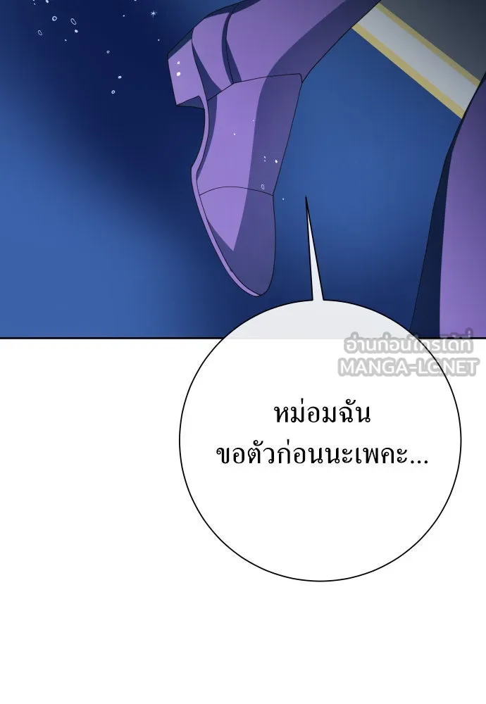 ชิงชีวิตพลิกลิขิตชะตา ตอนที่ 172. หม่อมฉันคือไซคี โพลีเพคะ(1) รูปที่ 150