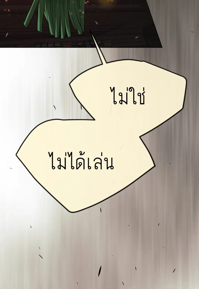 ยุคแห่งยอดมนุษย์ ตอนที่ 83 รูปที่ 106