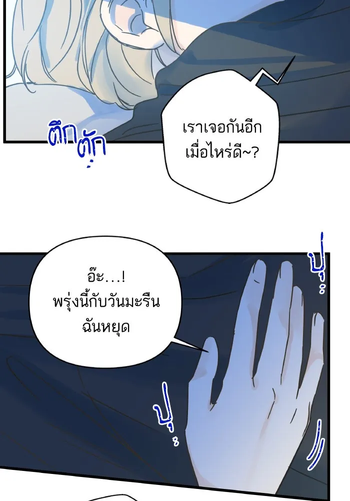 ฉันมันร้าย หรือเพราะโลกไม่น่ารัก ตอนที่ บทส่งท้าย โยฮัน, มิรา ทางช้างเผือ รูปที่ 5