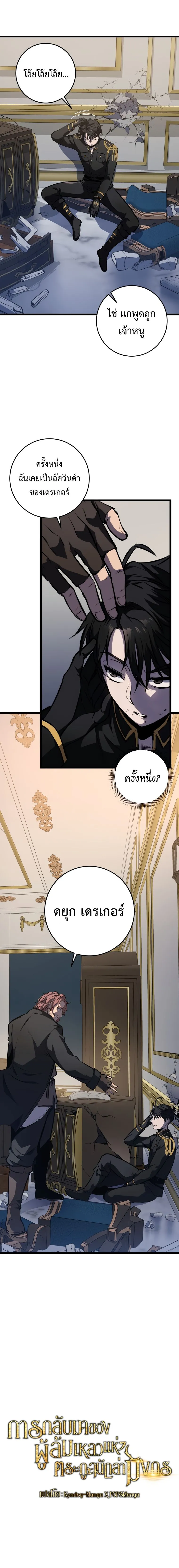 A Dragonslayer_s Peerless Regression ผ_พ_ช_ตม_งกรหวนค_นมาล_างแค_น ตอนที่ ตอนที่ 18 รูปที่ 10